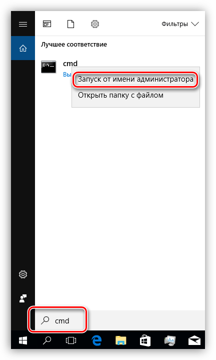 Запуск Командной строки с правами администратора в Windows 10