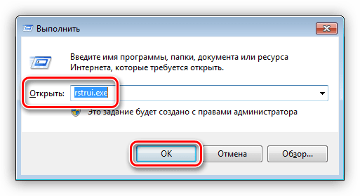 Запуск утилиты восстановления из меню Выполнить в Windows 7