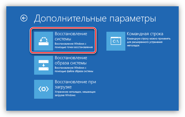 Переход к откату системы с помощью точки восстановления при загрузке Windows 8