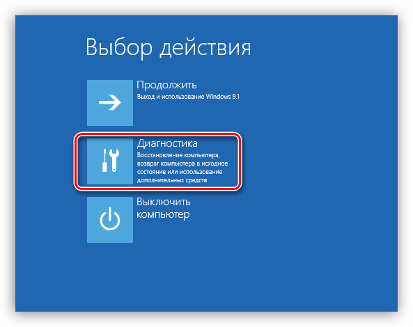 Запуск Диагностики при загрузке Windows 8