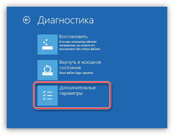 Переход к дополнительным параметрам восстановления при загрузке Windows 8