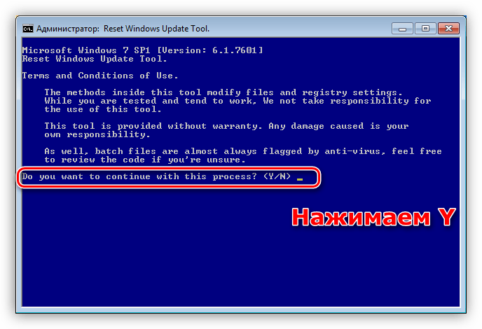 Подтверждение запуска скрипта cброса параметров обновления в Windows 7