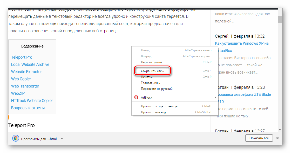 Сохранение страницы на компьютере