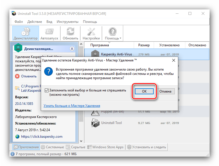 Работа с остаточніми данніми после удаления Kaspersky Antivirus через Uninstall Tool
