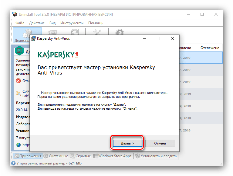 Мастер по деинсталляции Kaspersky Antivirus через Uninstall Tool