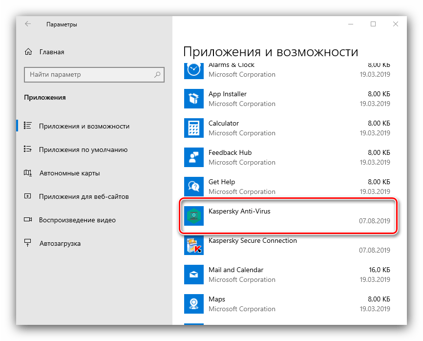 Выделить позицию для удаления Kaspersky Antivirus на Windows 10