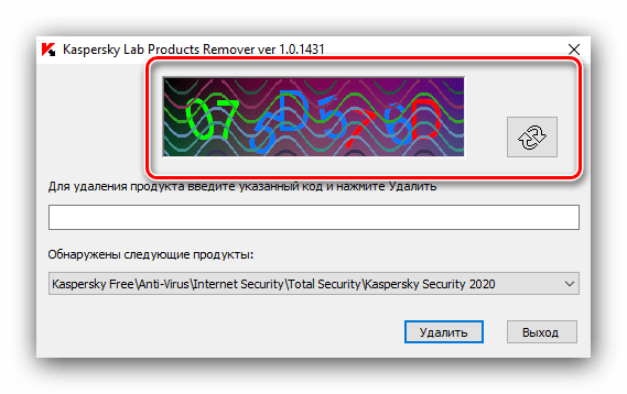 Область с кодом подтверждения для удаления Kaspersky Antivirus через KavRemover