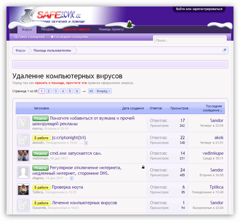 Онлайн помощь при заражении компьютера вредоносными программами на сайте Safezone.cc