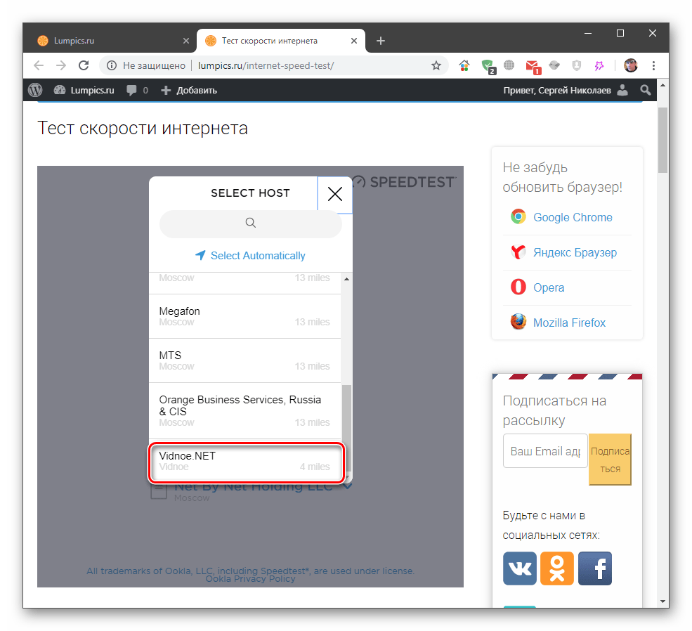 Ручной выбор провайдера на странице теста скорости интернета на сайте Lumpics.ru