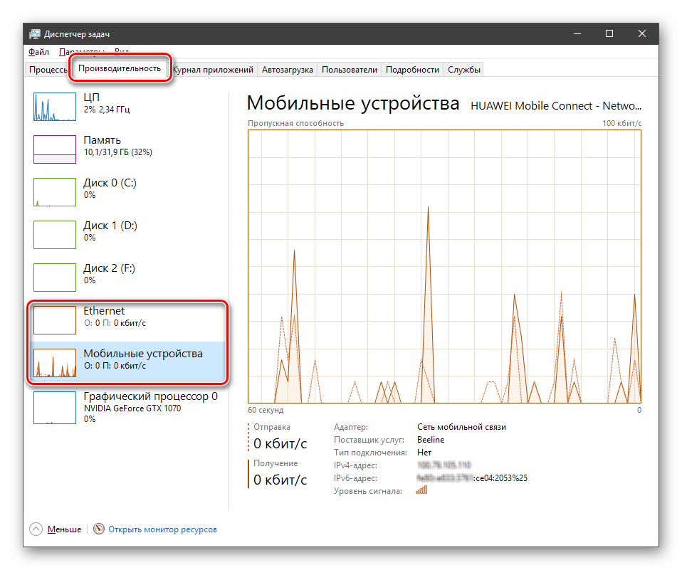 Проверка скорости передачи данных через сетевые подключения в Диспетчере задач Windows 10