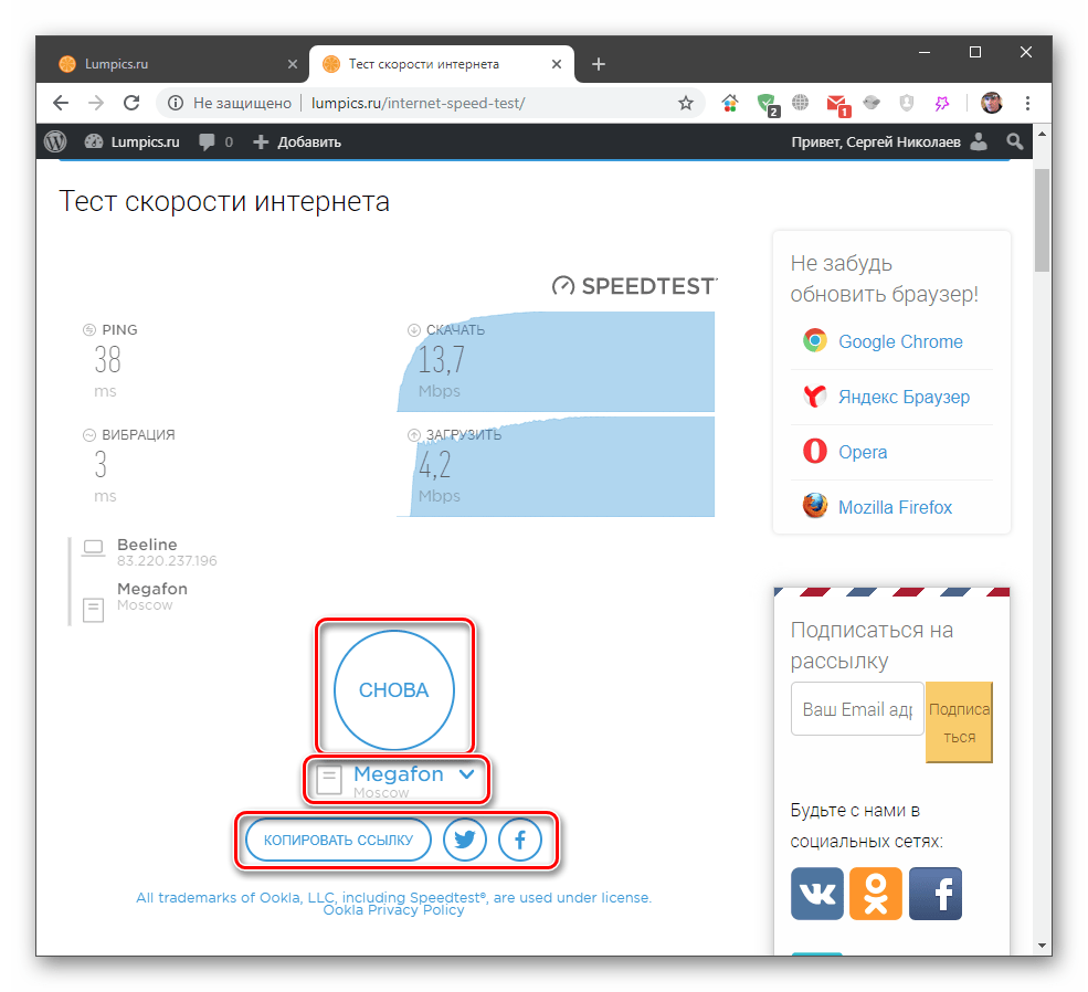 Результаты измерений на странице теста скорости интернета на сайте Lumpics.ru