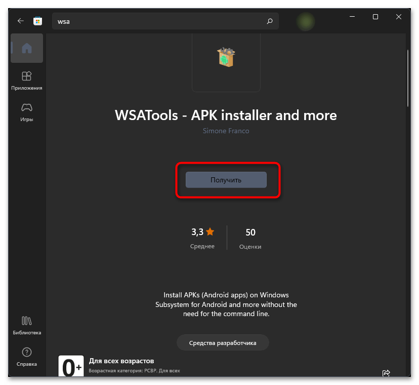 Как установить WSA на Windows 11-8