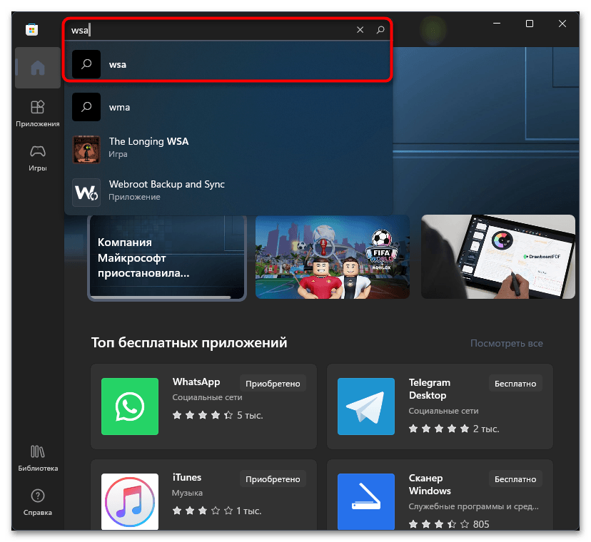 Как установить WSA на Windows 11-6