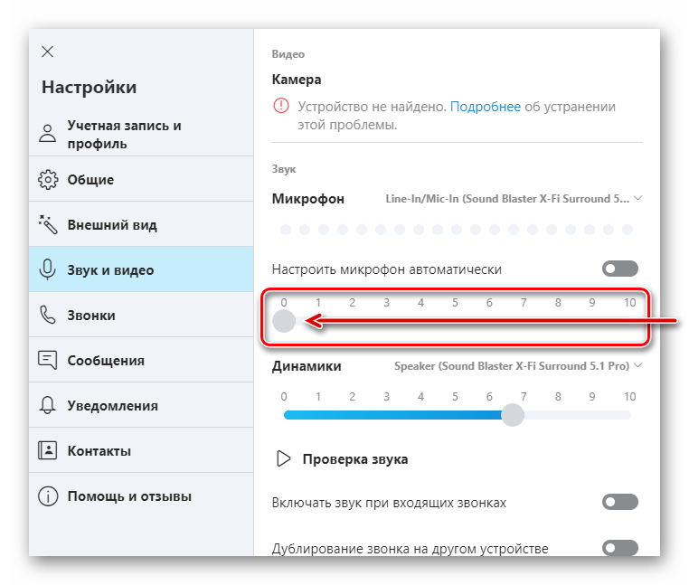 Снижение уровня записи микрофона до нуля в программе Skype