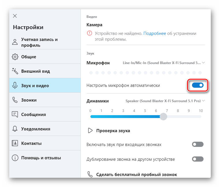 Отключение автоматического управления микрофоном в программе Skype