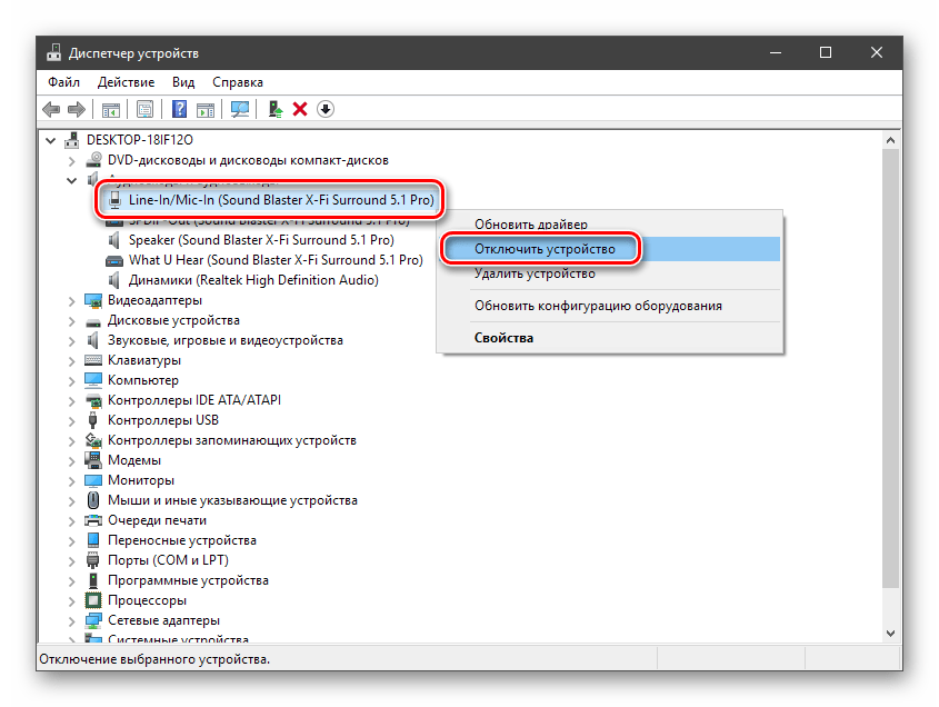 Отключение микрофона в стандартном Диспетчере устройств в ОС Windows 10