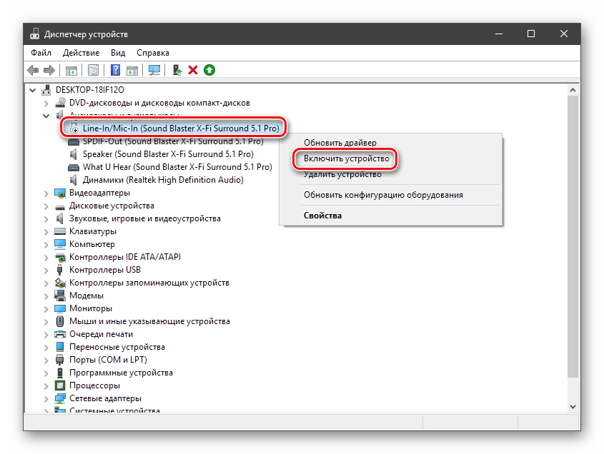 Включение микрофона в стандартном Диспетчере устройств в ОС Windows 10
