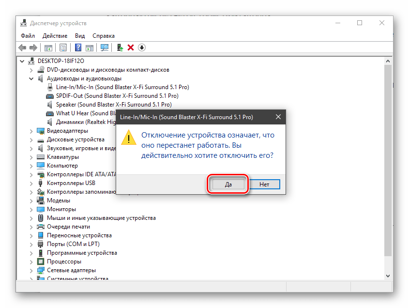 Предупреждение стандартного Диспетчера устройств об отключении микрофона в ОС Windows 10