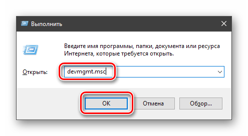 Переход к стандартному Диспетчеру устройств из строки Выполнить в ОС windows 10