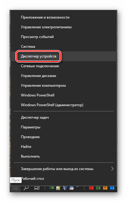 Переход к стандартному Диспетчеру устройств из контекстного меню кнопки Пуск в ОС windows 10