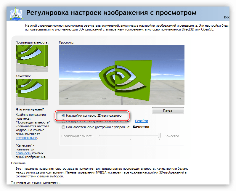 Настройка драйвера видеокарты NVIDIA