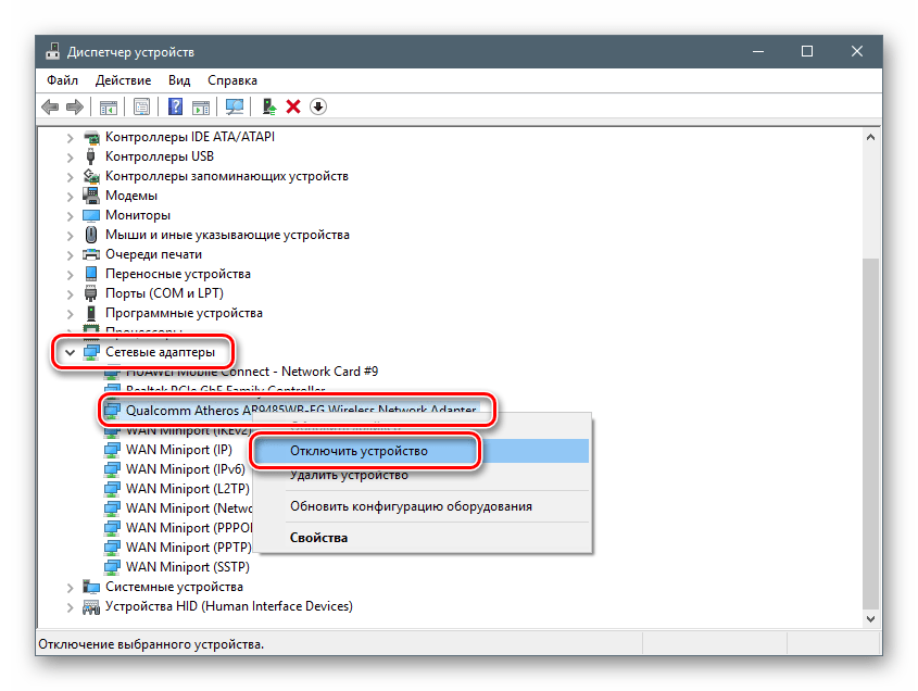Отключение беспроводного адаптера в Диспетчере устройств Windows 10