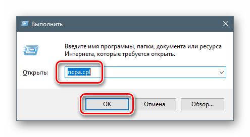 Переход к управлению параметрами сетевых адаптеров из строки Выполнить в Windows 10