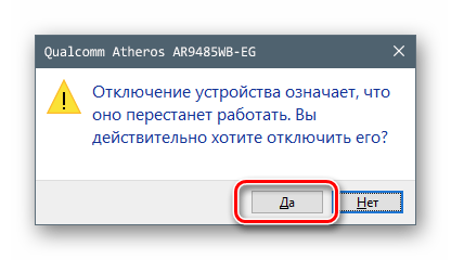 Подтверждение отключения беспроводного адаптера в Диспетчере устройств Windows 10