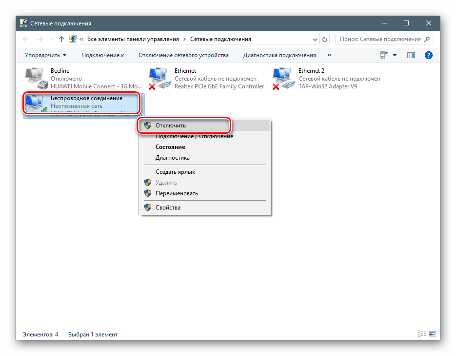 Отключение беспроводного адаптера в Центре управления сетями и общим доступом в Windows 10