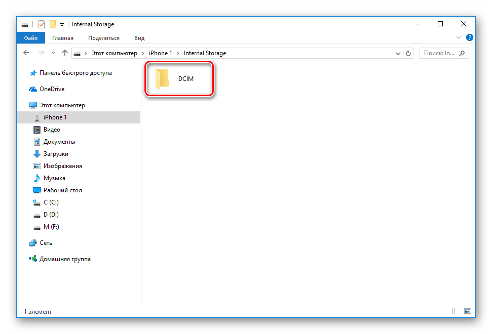 Переход в папку DCIM в Проводнике Windows для управления файлами на iPhone с компьютера