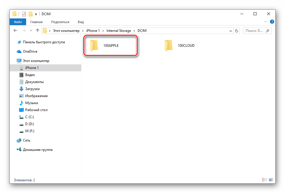 Переход в папку 100APPLE для просмотра и копирования файлов на компьютер с iPhone