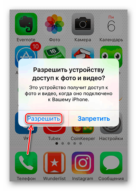 Разрешение компьютеру доступа к фото и видео на iPhone для их просмотра