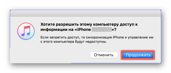 Первое подключение iPhone к компьютеру с помощью программы iTunes