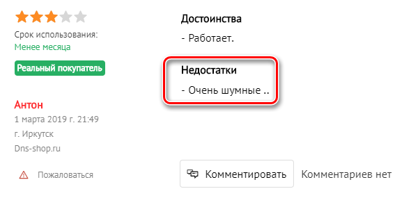 Отзывы о шуме вентиляторов на сайте интернет-магазина