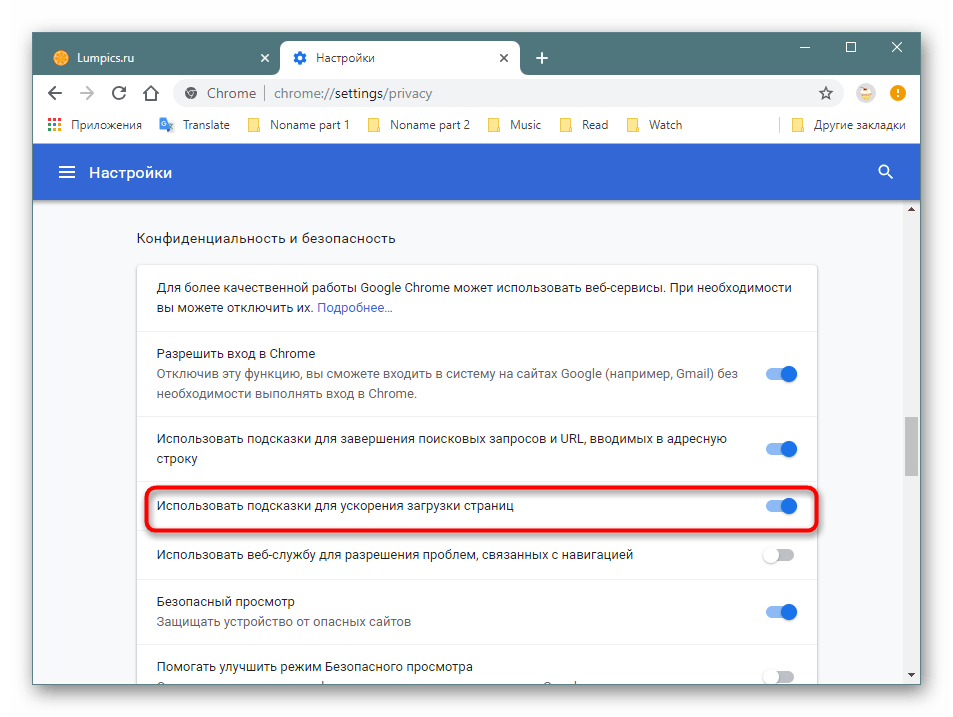 Отключение предзагрузки сайтов в Google Chrome