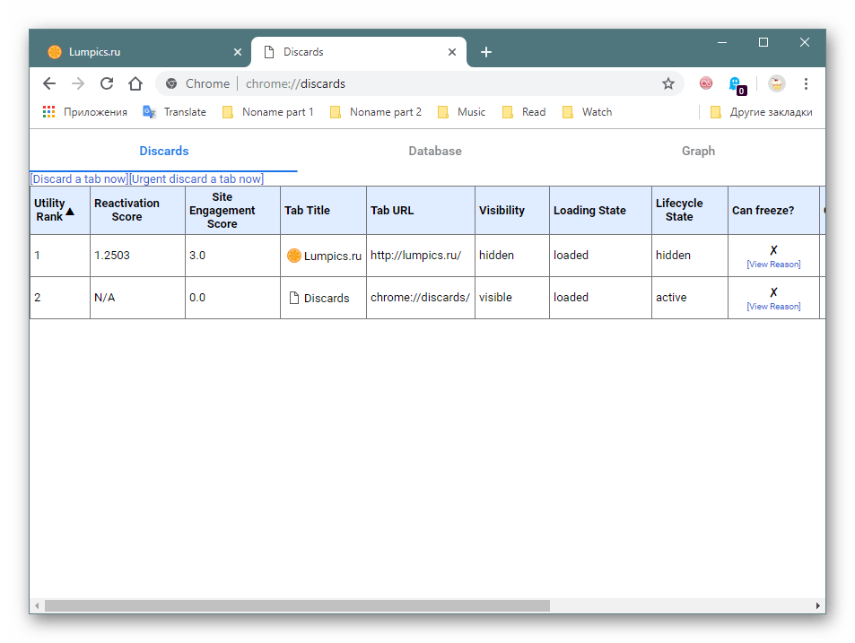 Использование chrome discards