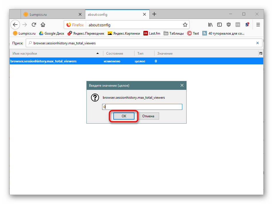 Изменение значения экспериментальной настройки в Mozilla Firefox