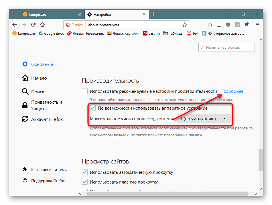 Настройки производительности в Mozilla Firefox