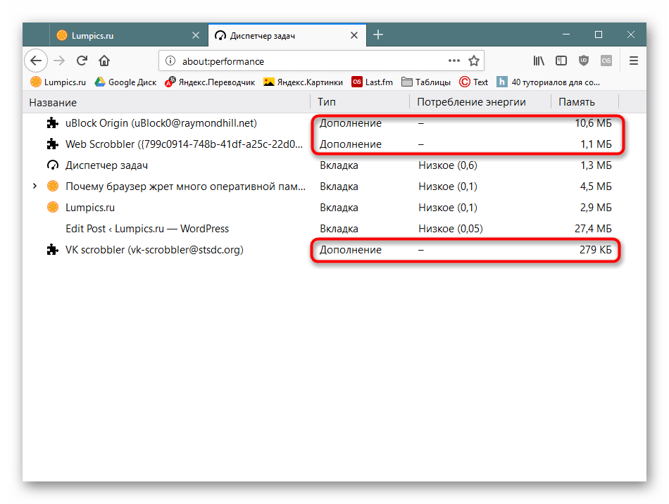 Просмотр потребления оперативной памяти расширениями через Диспетчер задач в Mozilla Firefox