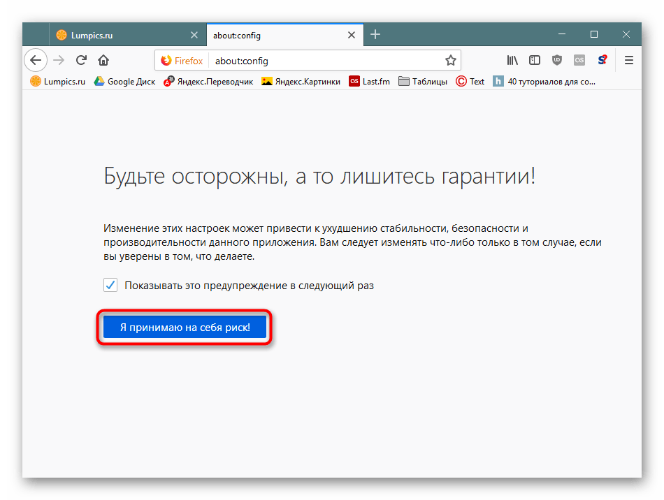 Переход к эспериментальным настройкам в Mozilla Firefox