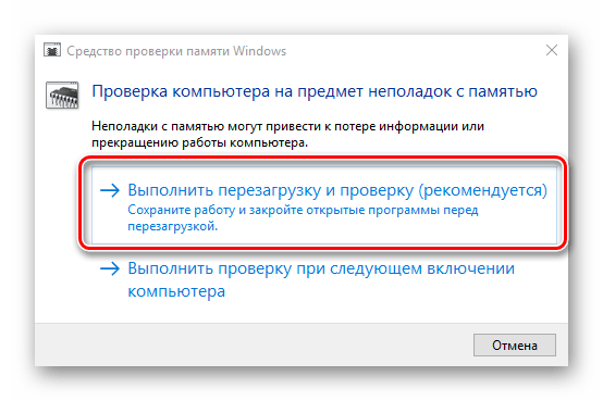 Стандартное средство проверки оперативной памяти компьютера на ошибки