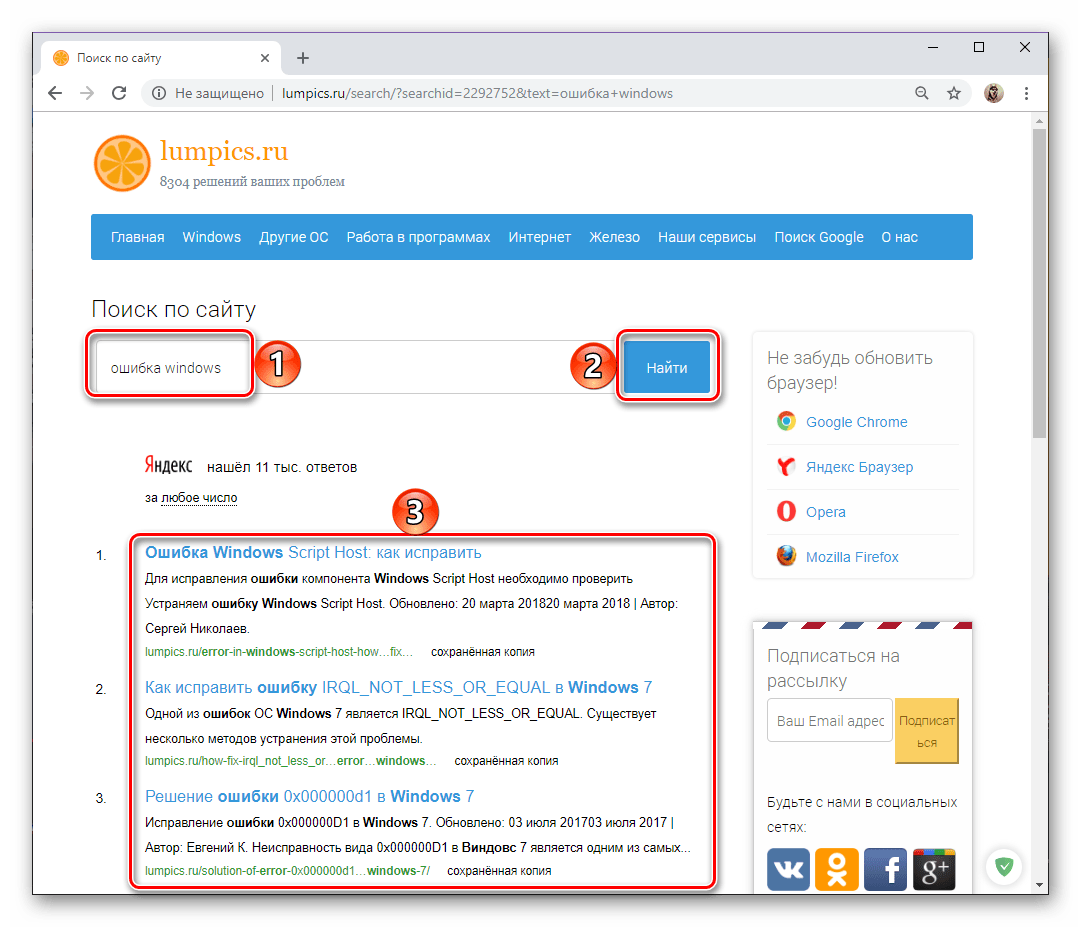 Решение ошибок в работе Windows на сайте Lumpics.ru