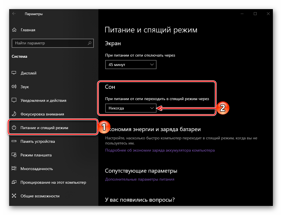 Параметры спящего режима и его отключение на компьютере с Windows 10