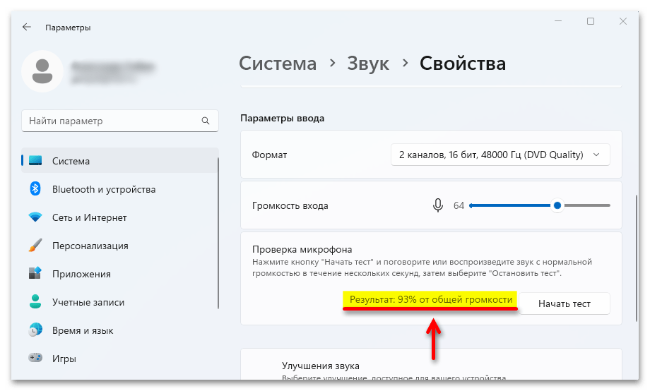 Как проверить микрофон на Виндовс 11_008