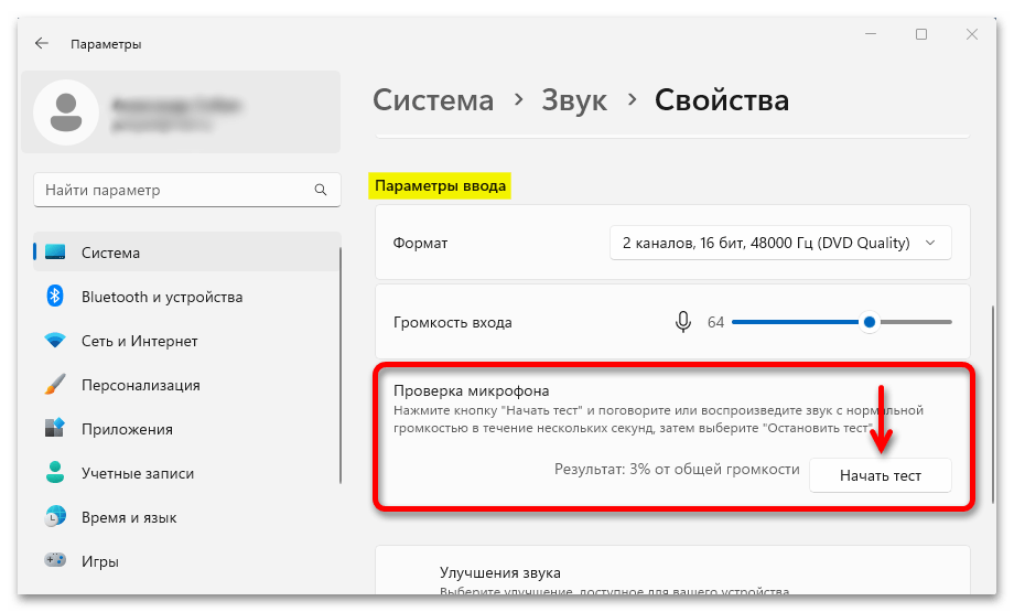 Как проверить микрофон на Виндовс 11_006