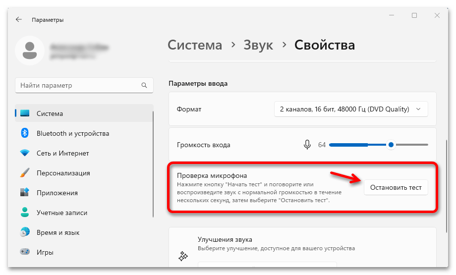 Как проверить микрофон на Виндовс 11_007