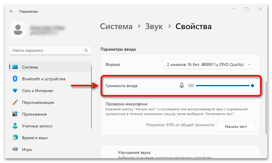 Как проверить микрофон на Виндовс 11_009