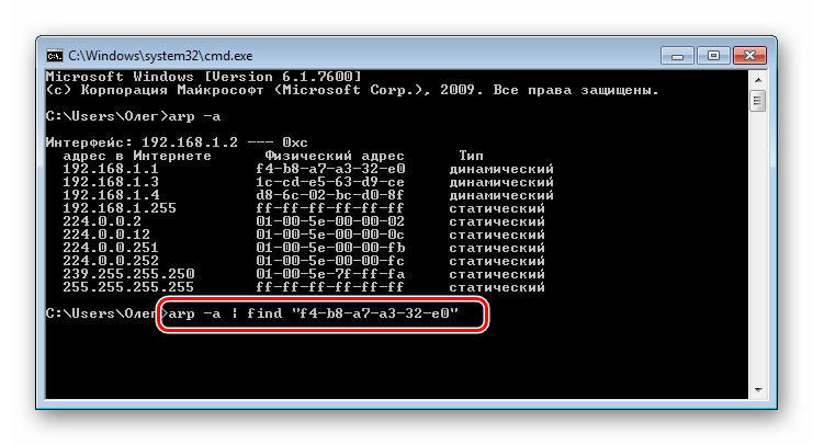 Поиск по конкретному MAC в ОС Windows