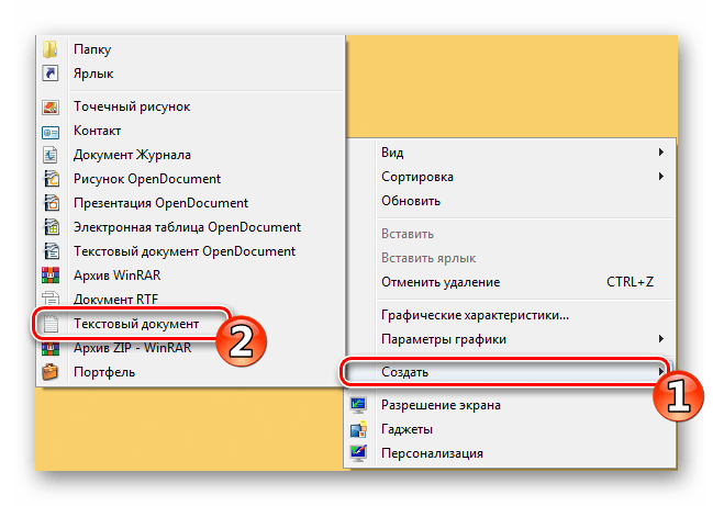 Создать новый текстовый документ в ОС Windows