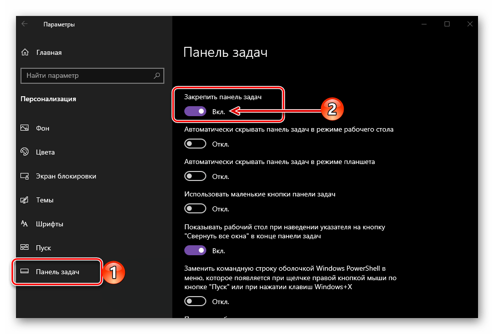отключить закрепление панели задач в в Windows 10